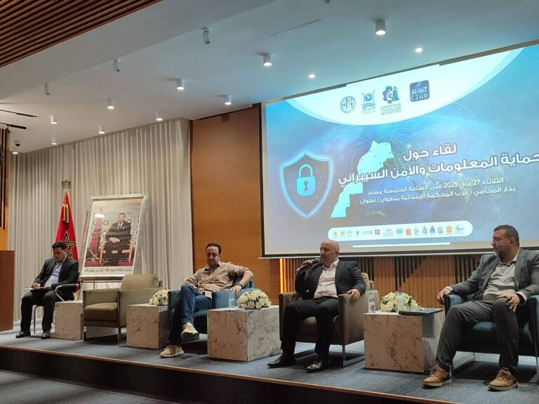 تطوان تحتضن مؤتمرا رفيع المستوى حول الأمن السيبراني وحماية المعطيات الشخصية